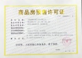建发观云预售许可证相册大图
