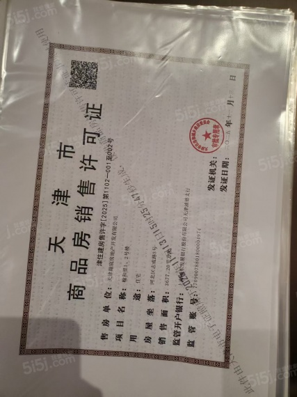 金地上湾玖峯预售许可证