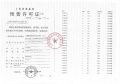 象屿交控中环云悦府预售许可证相册大图