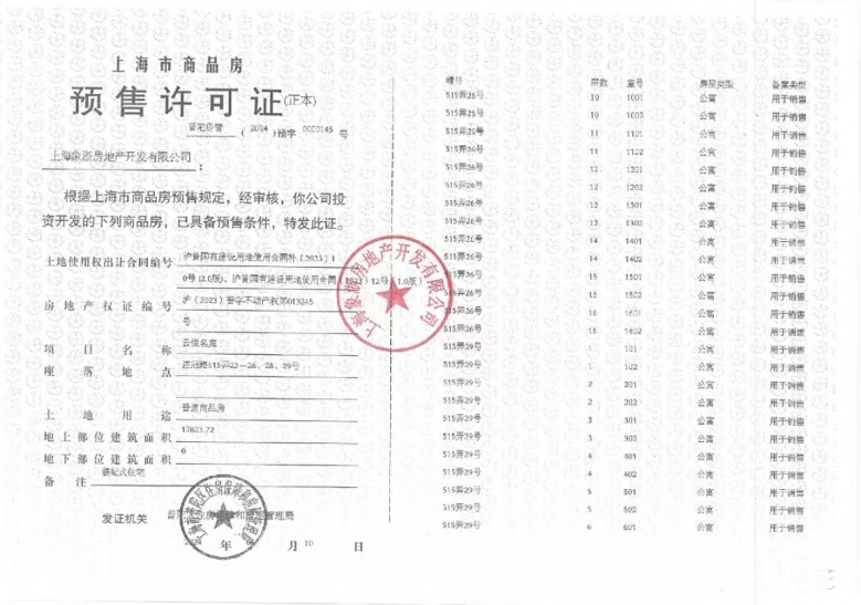 象屿交控中环云悦府预售许可证