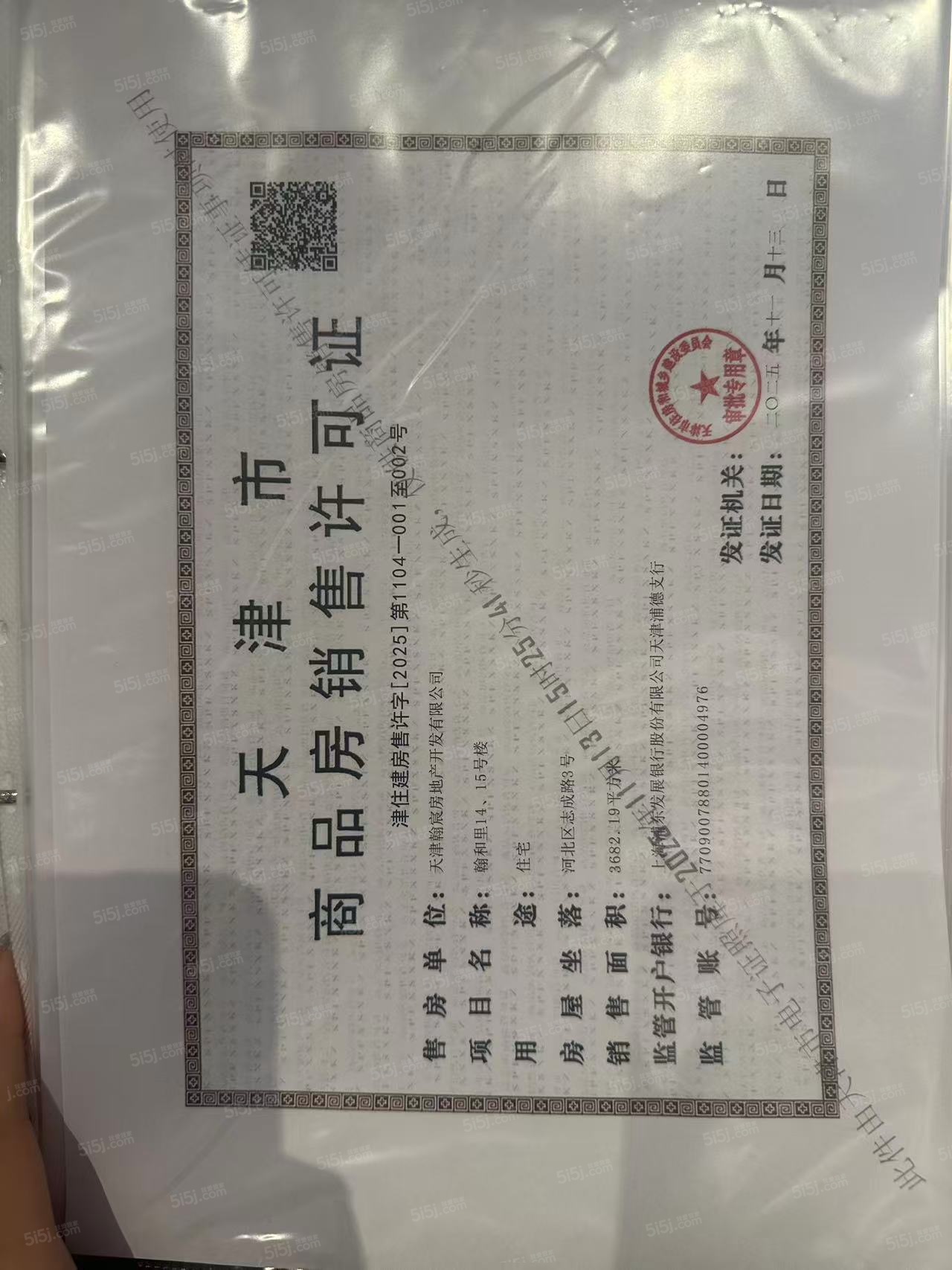 金地上湾玖峯预售许可证