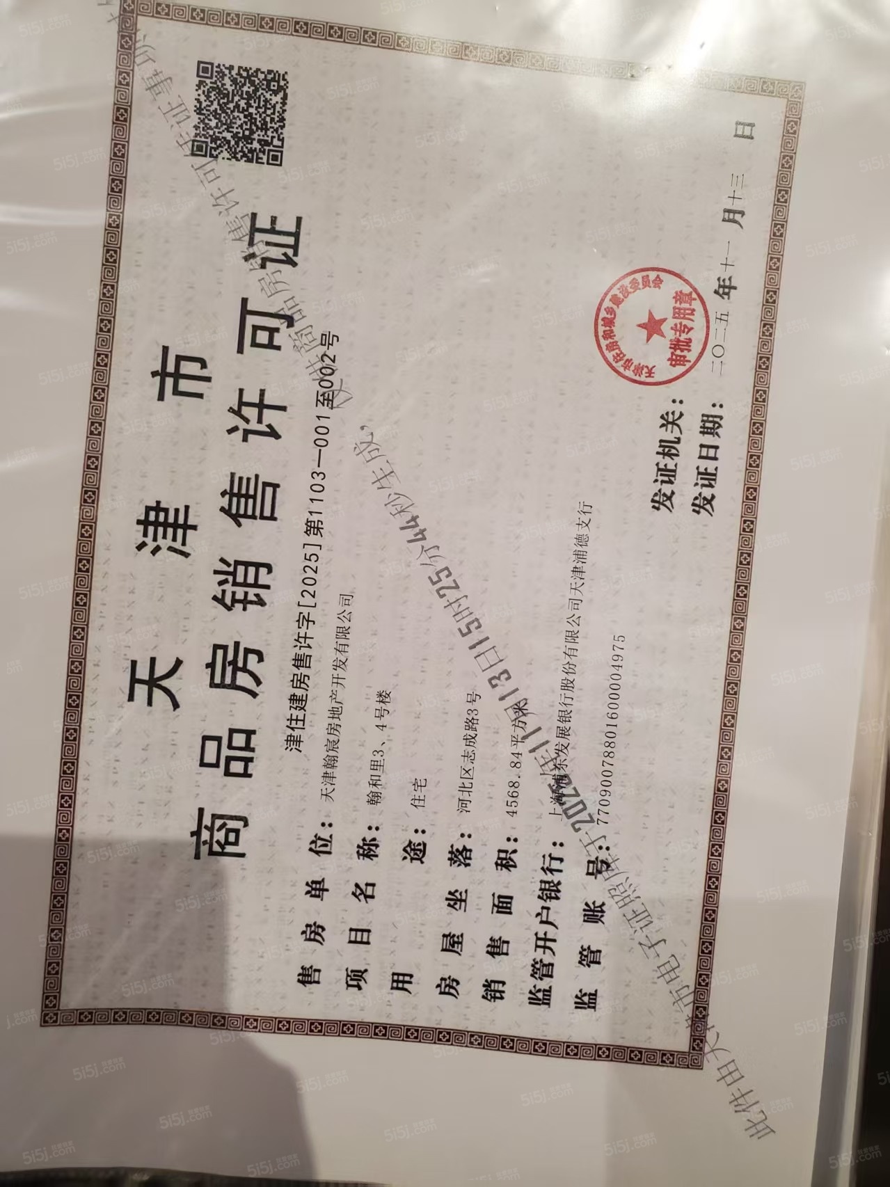 金地上湾玖峯预售许可证