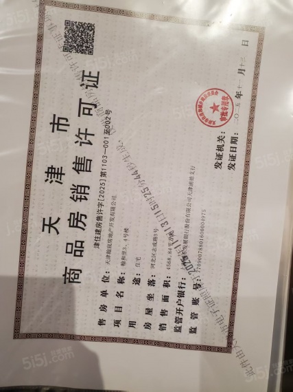 金地上湾玖峯预售许可证