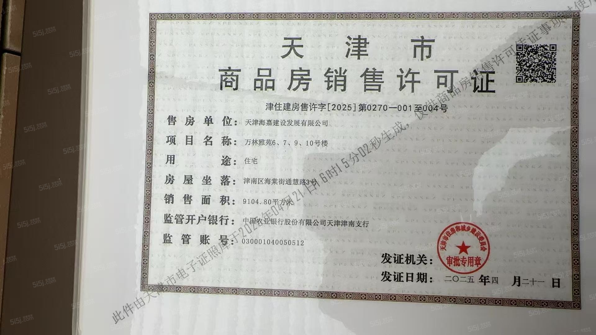 中海长林郡预售许可证