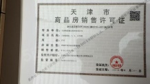 中海长林郡开发商营业执照相册