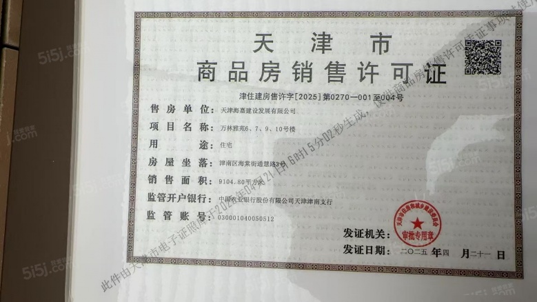 中海长林郡预售许可证