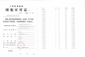 建发海宸预售许可证相册大图