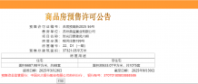 保利时光印象开发商营业执照相册