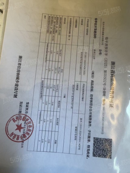 中交荷语江山府预售许可证