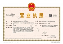 揽奥云璟开发商营业执照相册