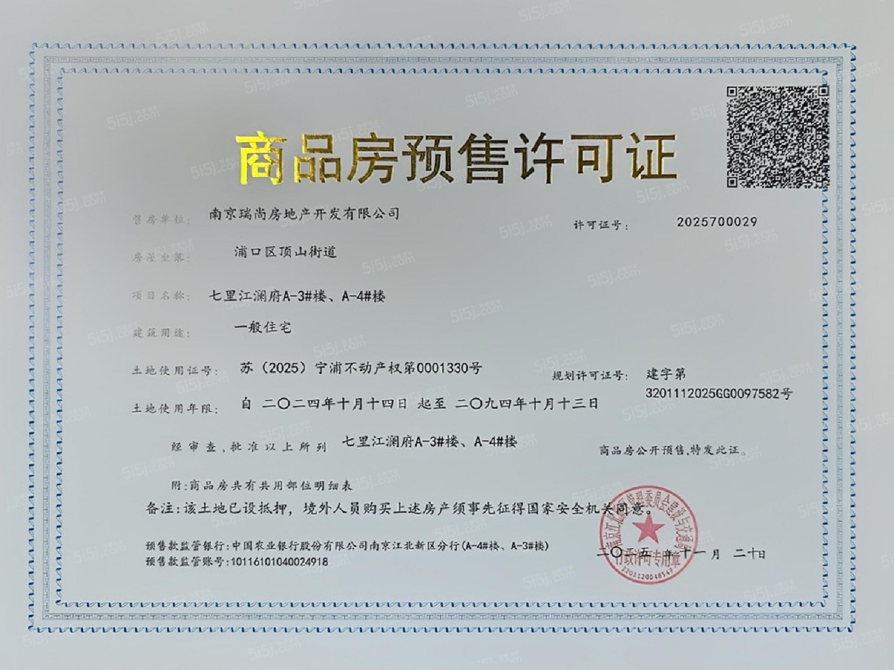 七里江澜府预售许可证