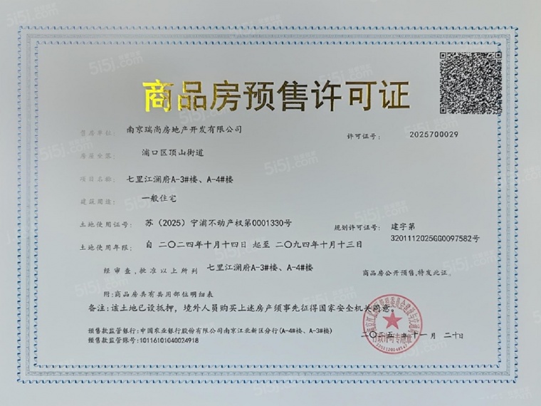 七里江澜府预售许可证