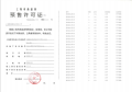 上海翡云悦府（二期）预售许可证相册大图