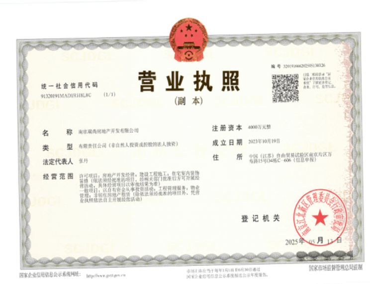 七里江澜府开发商营业执照