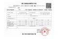 滨江.潮颂府预售许可证相册大图