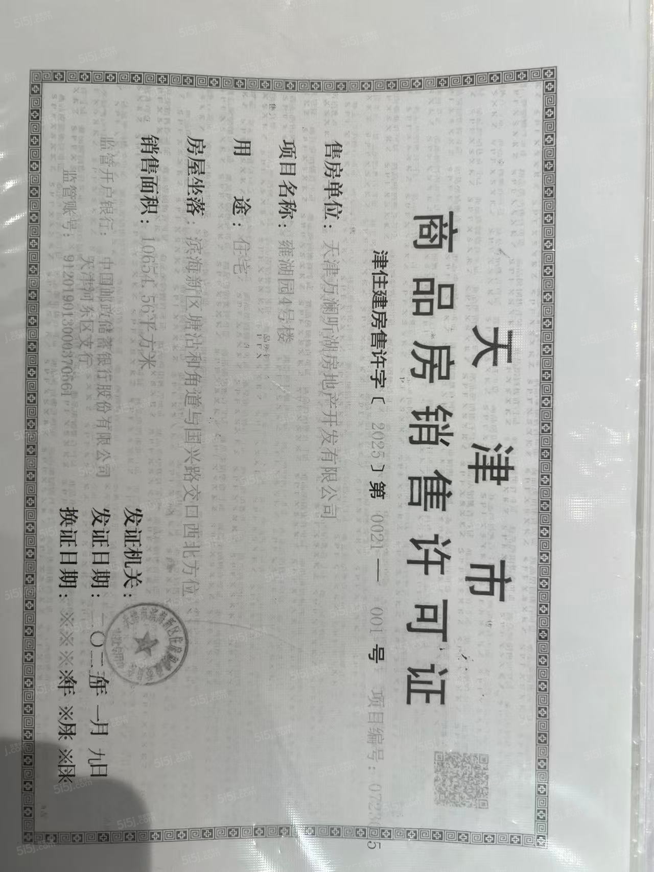 滨湾万科城预售许可证