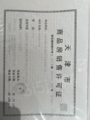 滨湾万科城开发商营业执照相册