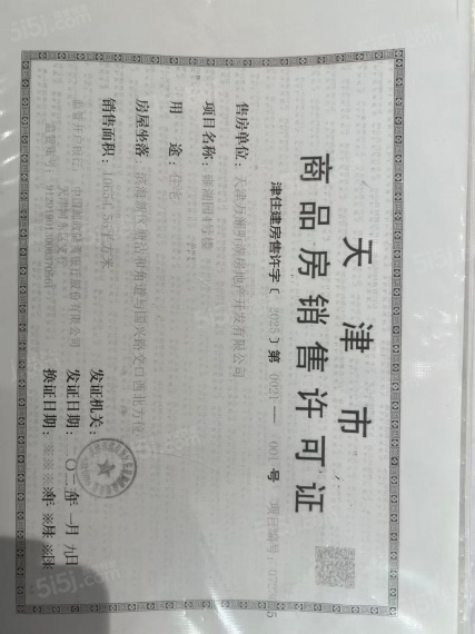 滨湾万科城预售许可证