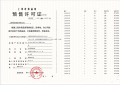 宝华紫薇花园预售许可证相册大图