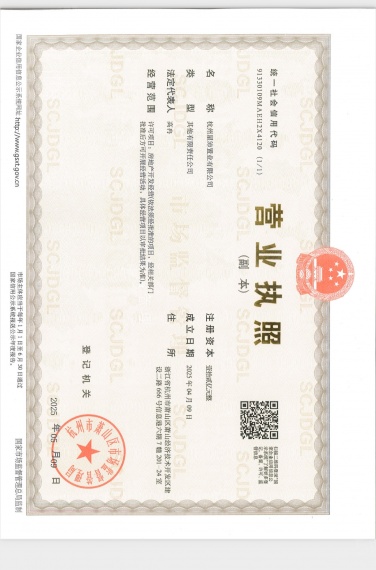 松川境开发商营业执照