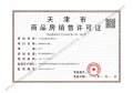 蓝城海潮月华预售许可证相册大图