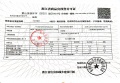 松川境预售许可证相册大图