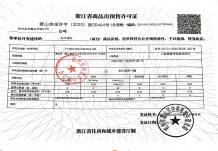 松川境开发商营业执照相册