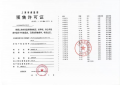外滩瑞府预售许可证相册大图