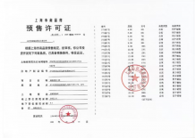 外滩瑞府预售许可证相册