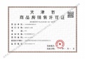 蓝城海潮月华预售许可证相册大图