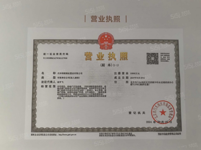 长安华曦府开发商营业执照