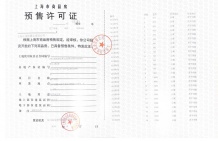 金茂璞元预售许可证相册