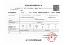 松川境开发商营业执照相册