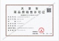津铁格调罗宁花园预售许可证相册大图