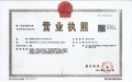四季听澜开发商营业执照相册大图