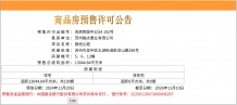 金融街融悦沁庭沙盘图相册