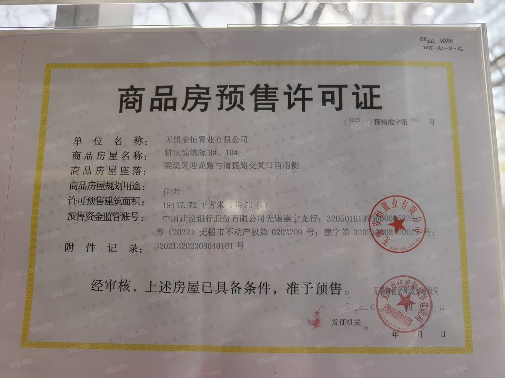 仁恒夹城里预售许可证