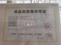 仁恒夹城里预售许可证相册大图