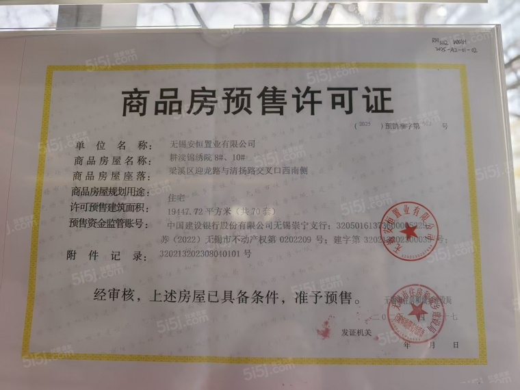 仁恒夹城里预售许可证
