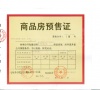 莲玺预售许可证相册大图
