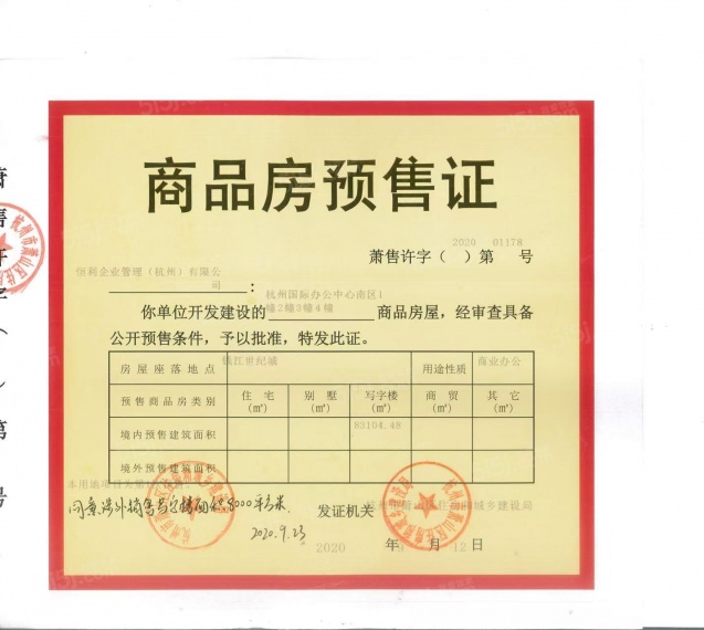 莲玺预售许可证