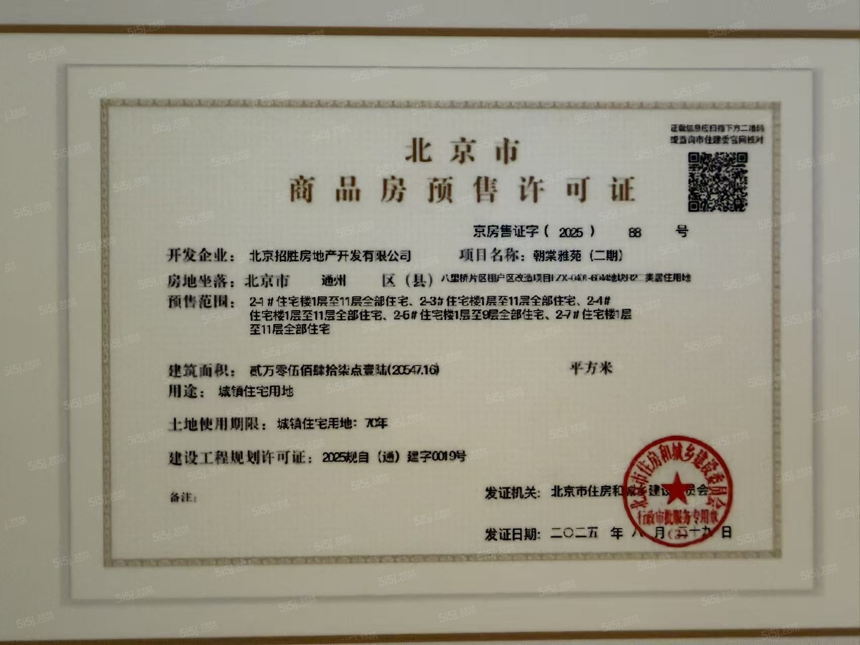 招商朝棠揽阅预售许可证