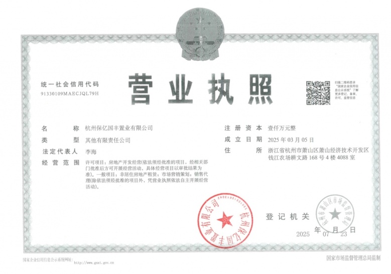 君潮润府开发商营业执照