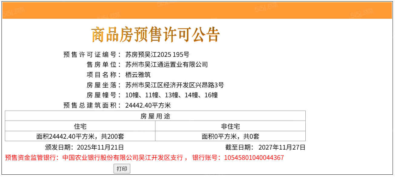 中铁青云府预售许可证