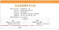 熙和平江预售许可证相册大图