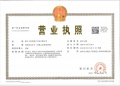 大华西溪风情开发商营业执照相册大图
