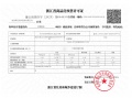 君潮润府预售许可证相册大图