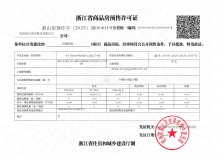 君潮润府开发商营业执照相册
