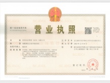 莲玺开发商营业执照相册