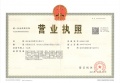 龙湖春江紫宸|观澜开发商营业执照相册大图